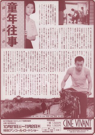 A Time to Live, a Time to Die Original 1988 Japanese B5 Chirashi Handbill Alternate Image