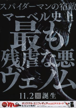 Venom Original 2018 Japanese B5 Chirashi Handbill Alternate Image