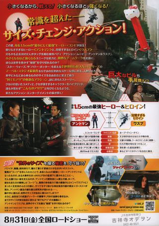 Ant-Man and the Wasp Original 2018 Japanese B5 Chirashi Handbill Alternate Image