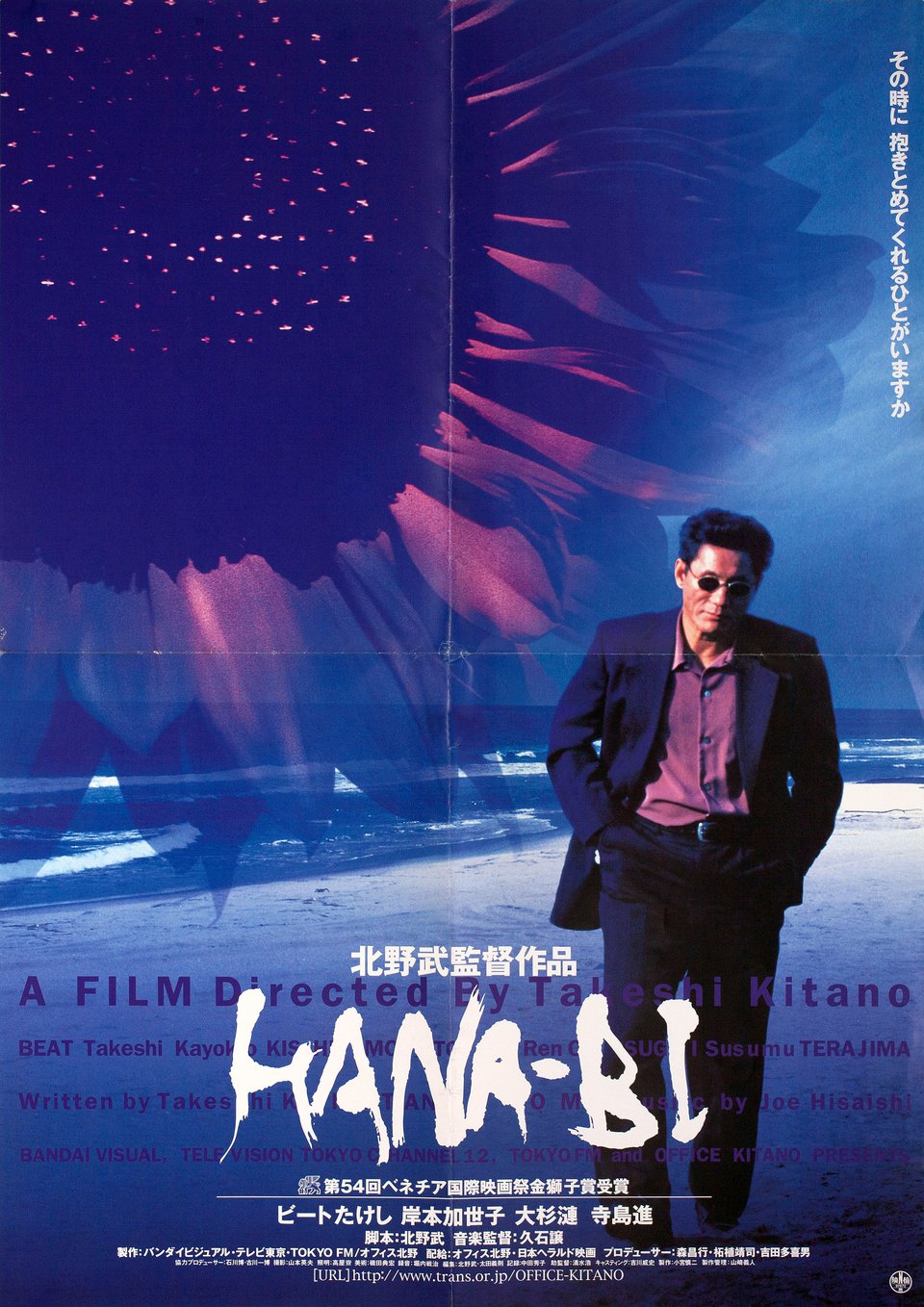 Hana-Bi (1997) Original Movie Posters - Posteritati Movie Poster