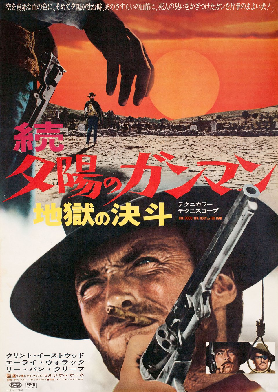 The Good, the Bad and the Ugly