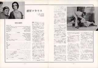 Solaris Original 1977 Japanese Movie Program Alternate Image