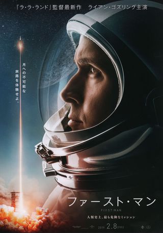 First Man Original 2018 Japanese B5 Chirashi Handbill Alternate Image