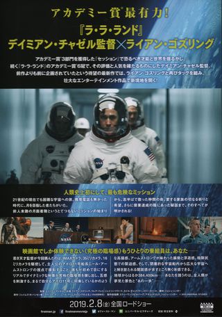 First Man Original 2018 Japanese B5 Chirashi Handbill Alternate Image