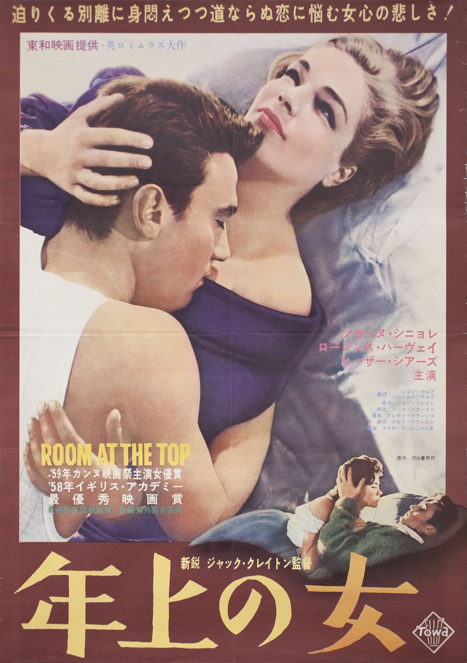 Room at the Top Original 1959 Japanese B2 Movie Poster