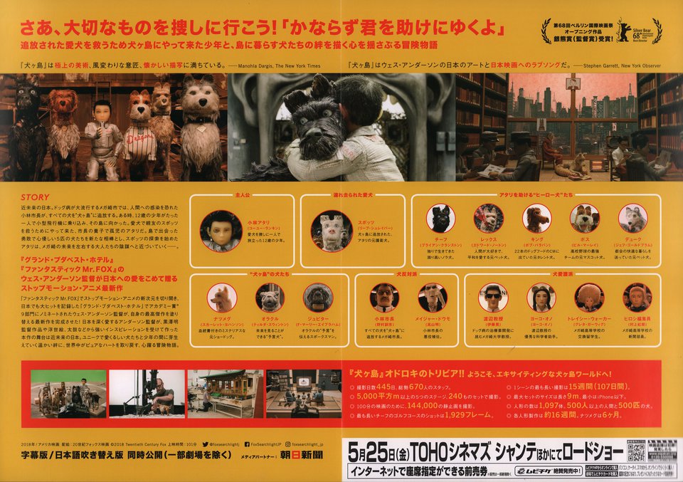 Isle of Dogs Original 2018 Japanese Movie Program Posteritati Movie