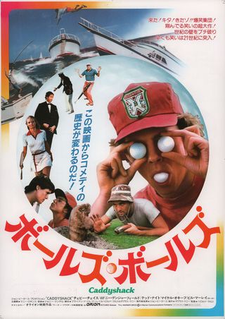 Caddyshack Original 1980 Japanese B5 Chirashi Handbill Alternate Image