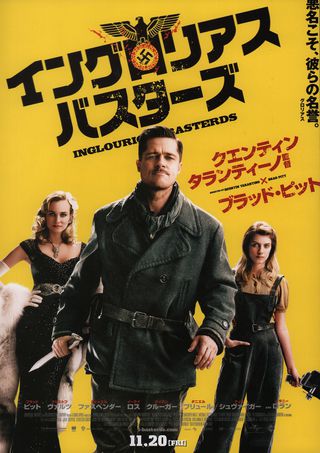 ２００９年映画 イングロリアス・バスターズ B1サイズポスター  5人 両面 イングロリアス・バスターズ B1サイズ ポスター 両面印刷 非売品