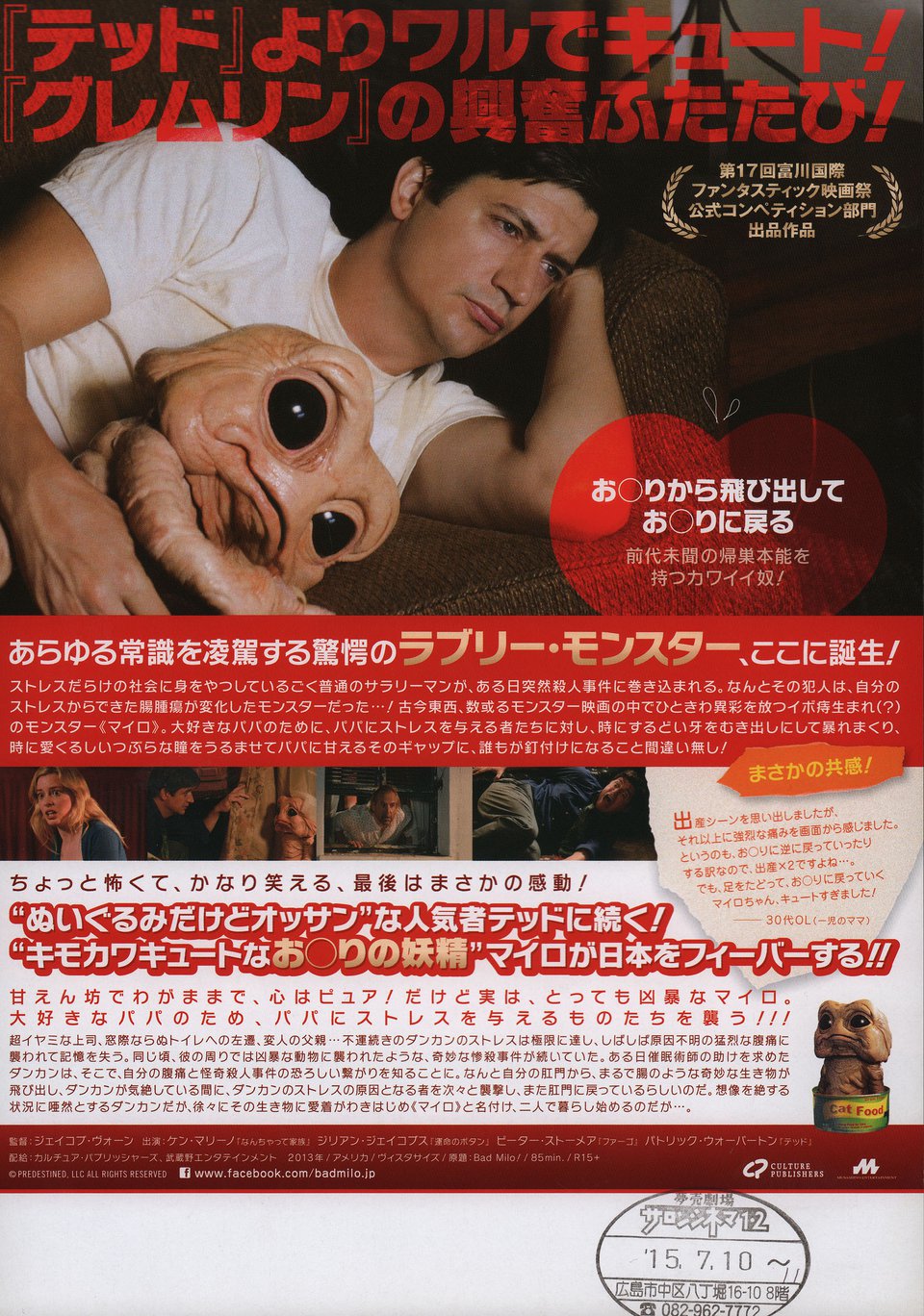 Bad Milo! 2013 Japanese B5 Chirashi Handbill - Posteritati Movie Poster