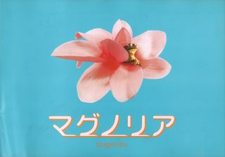 Magnolia Original 1999 Japanese Movie Program Alternate Image