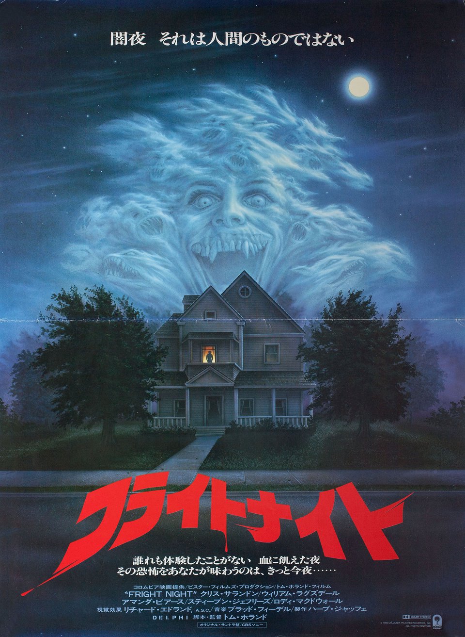 Fright Night (1985) Original Movie Posters - Posteritati Movie