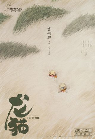My Neighbor Totoro (1988) Original Movie Posters - Posteritati