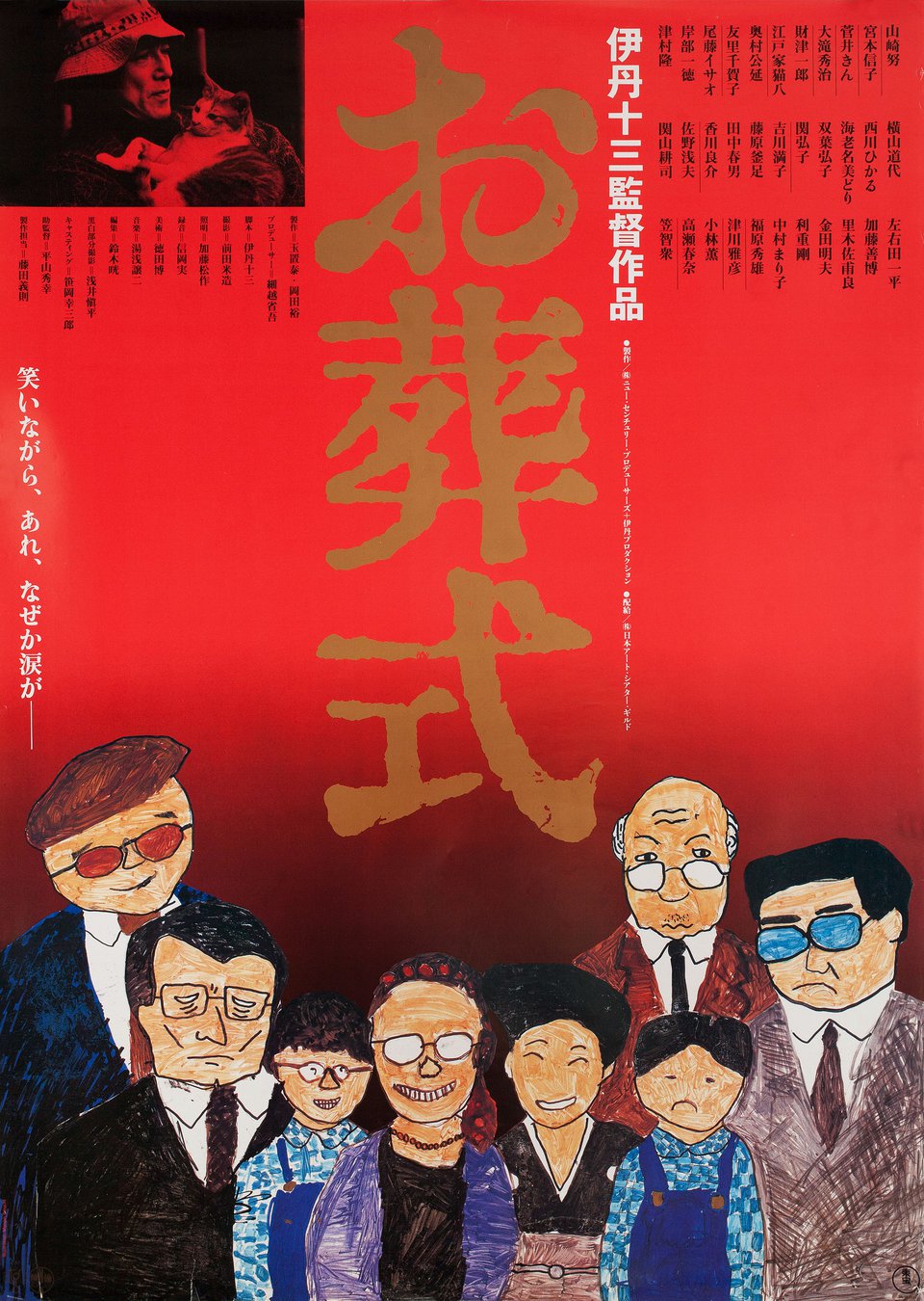 The Funeral Original 1984 Japanese B2 Movie Poster