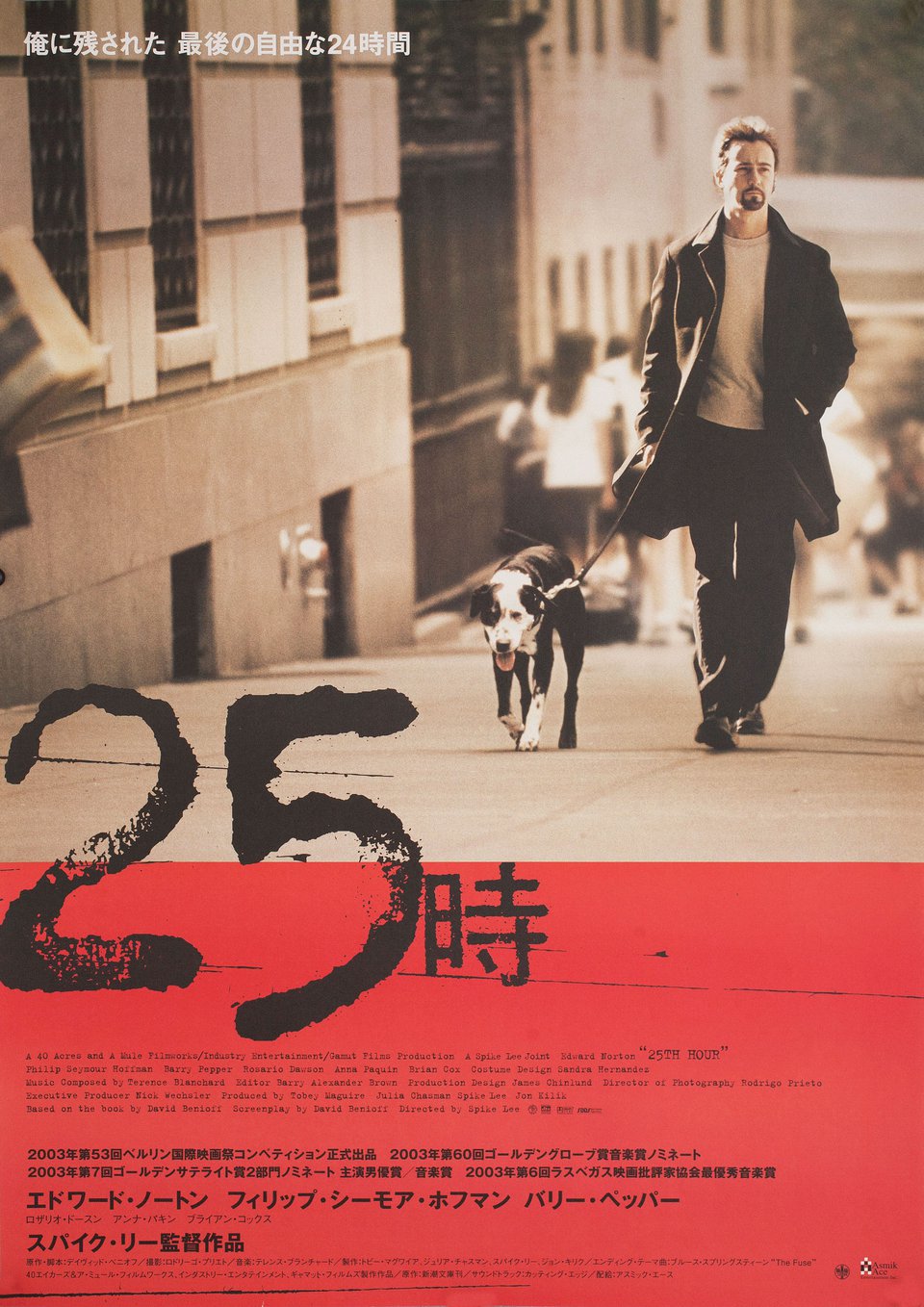 25th Hour 02 Japanese B2 Poster Posteritati Movie Poster Gallery