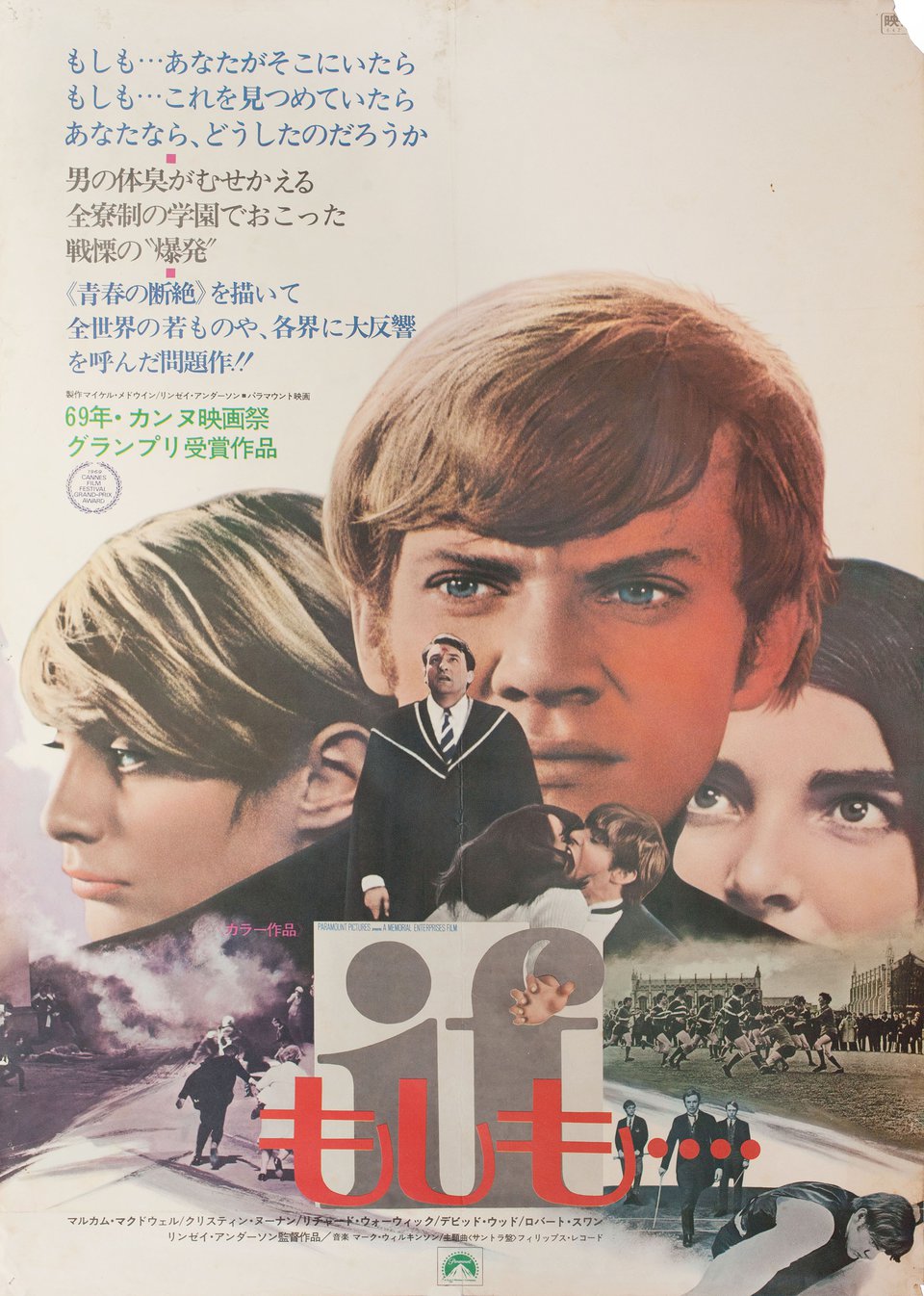 If 1968 Japanese B2 Poster Posteritati Movie Poster Gallery