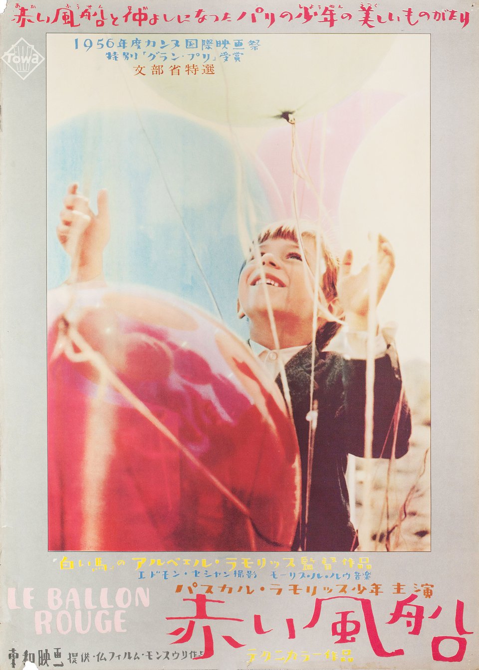 The Red Balloon 1956 Japanese B2 Poster
