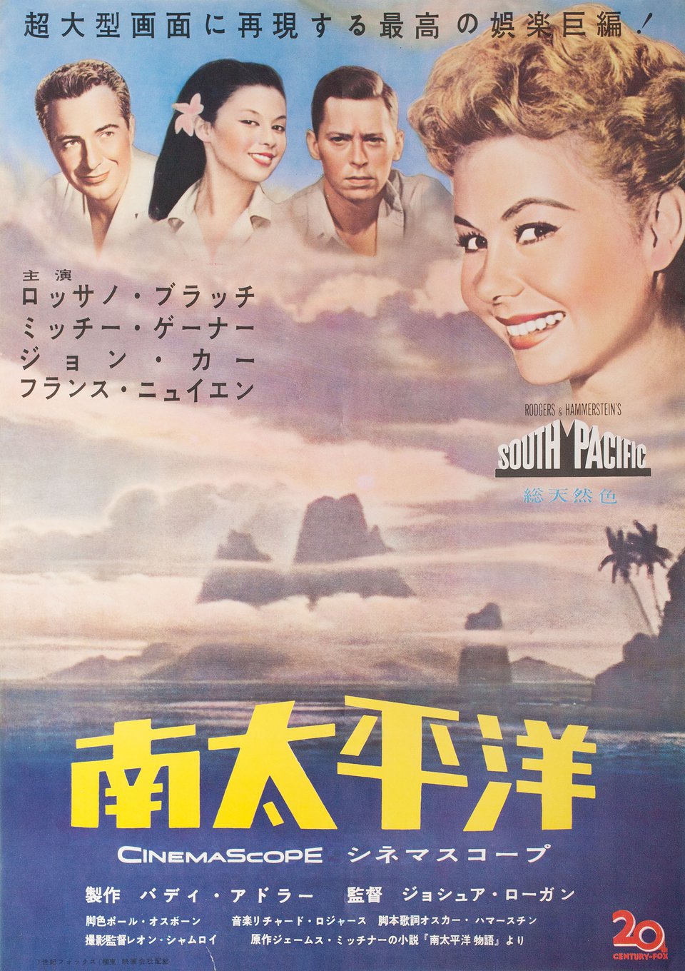 映画ポスター 南太平洋波高し 大映 高倉健 梅宮辰夫 劇場 邦画