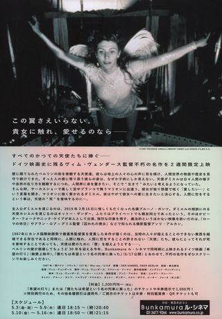 Wings of Desire Original R2019 Japanese B5 Chirashi Handbill Alternate Image