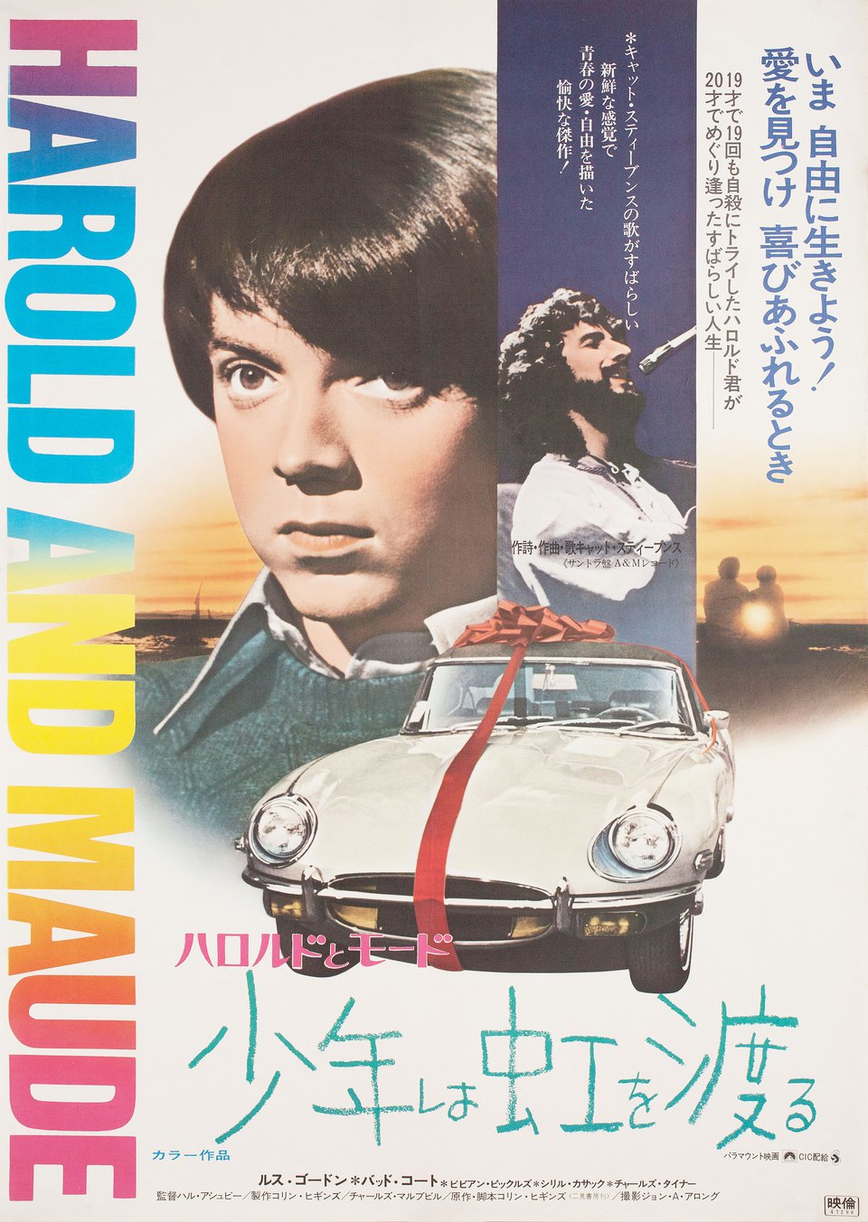 Harold and Maude Original 1972 Japanese B2 Movie Poster