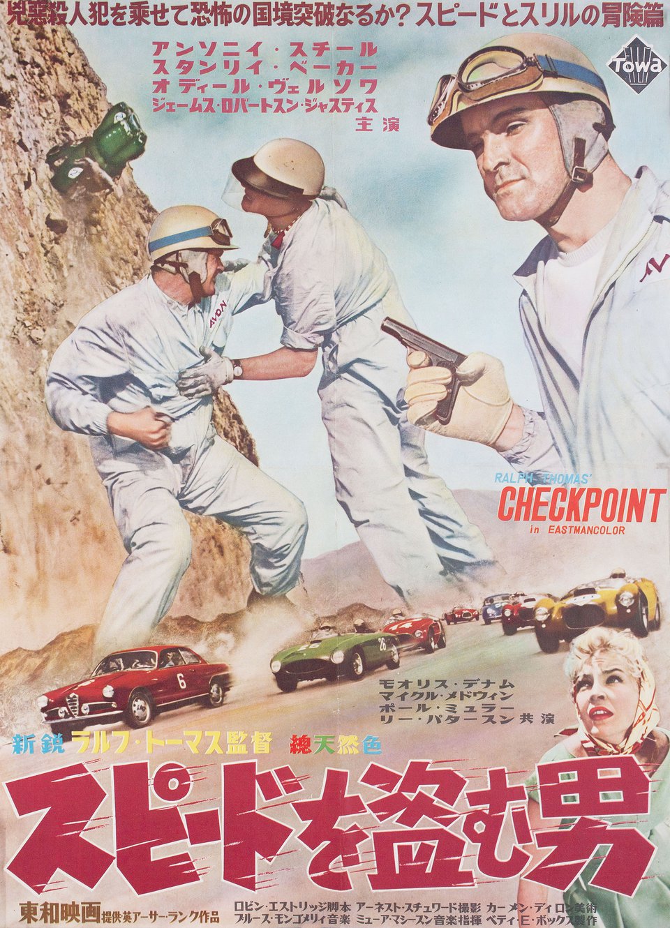 Checkpoint Original 1956 Japanese B2 Movie Poster