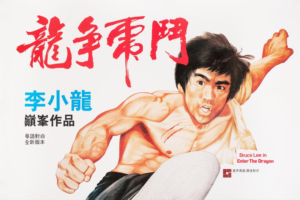 90s デッドストック Enter The Dragon 大判ポスター Enter the Dragon Original R1990s Hong Kong Movie Poster