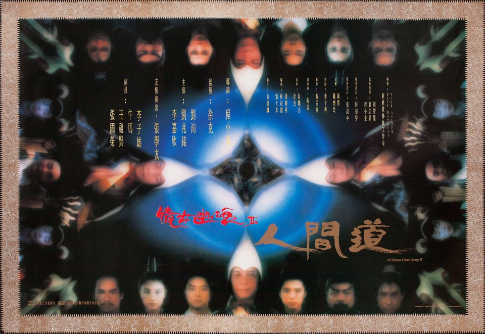 A Chinese Ghost Story II Original 1990 Hong Kong Movie Poster