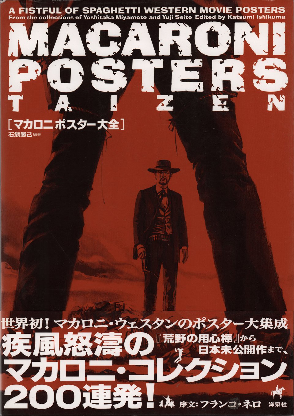Macaroni Posters Taizen Original 2001 Japanese Book