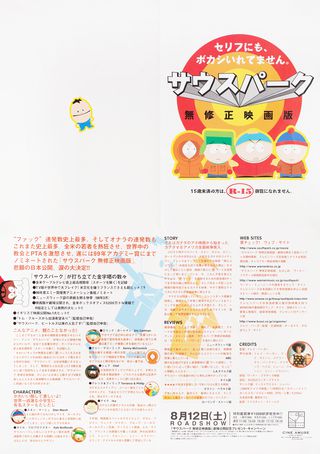 South Park: Bigger, Longer & Uncut Original 1999 Japanese B3 Movie Poster Alternate Image