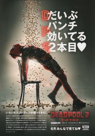 Deadpool 2 Original 2018 Japanese B5 Chirashi Handbill Alternate Image