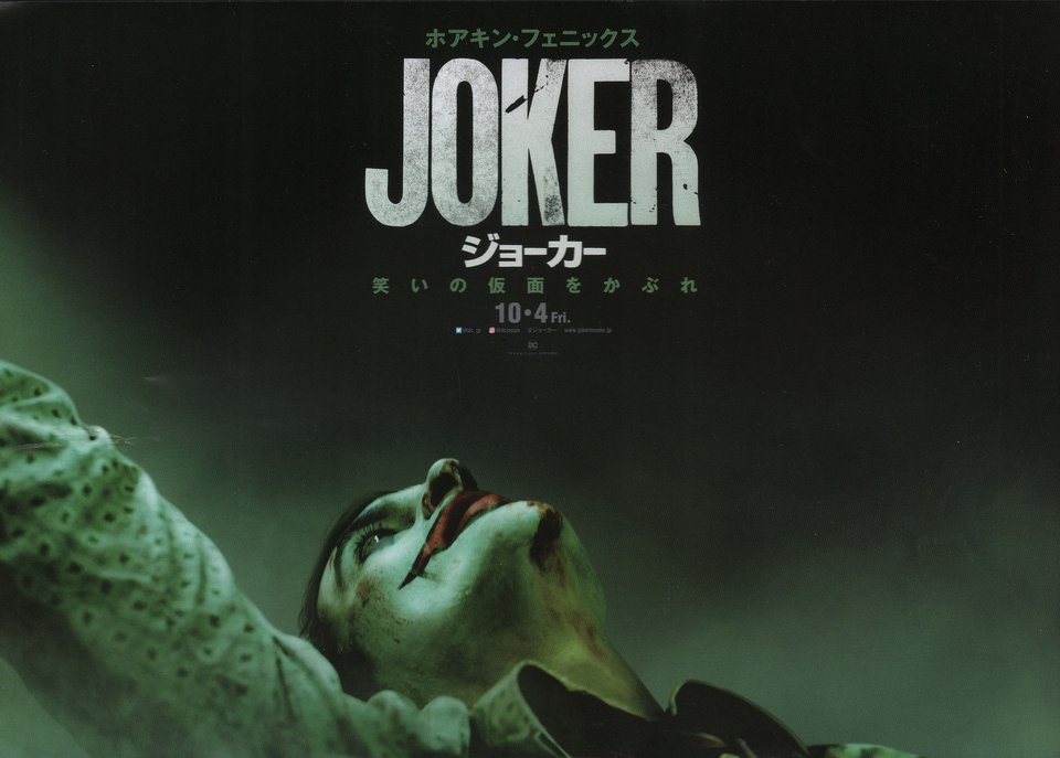 Joker 19 Japanese B5 Chirashi Handbill Posteritati Movie Poster Gallery