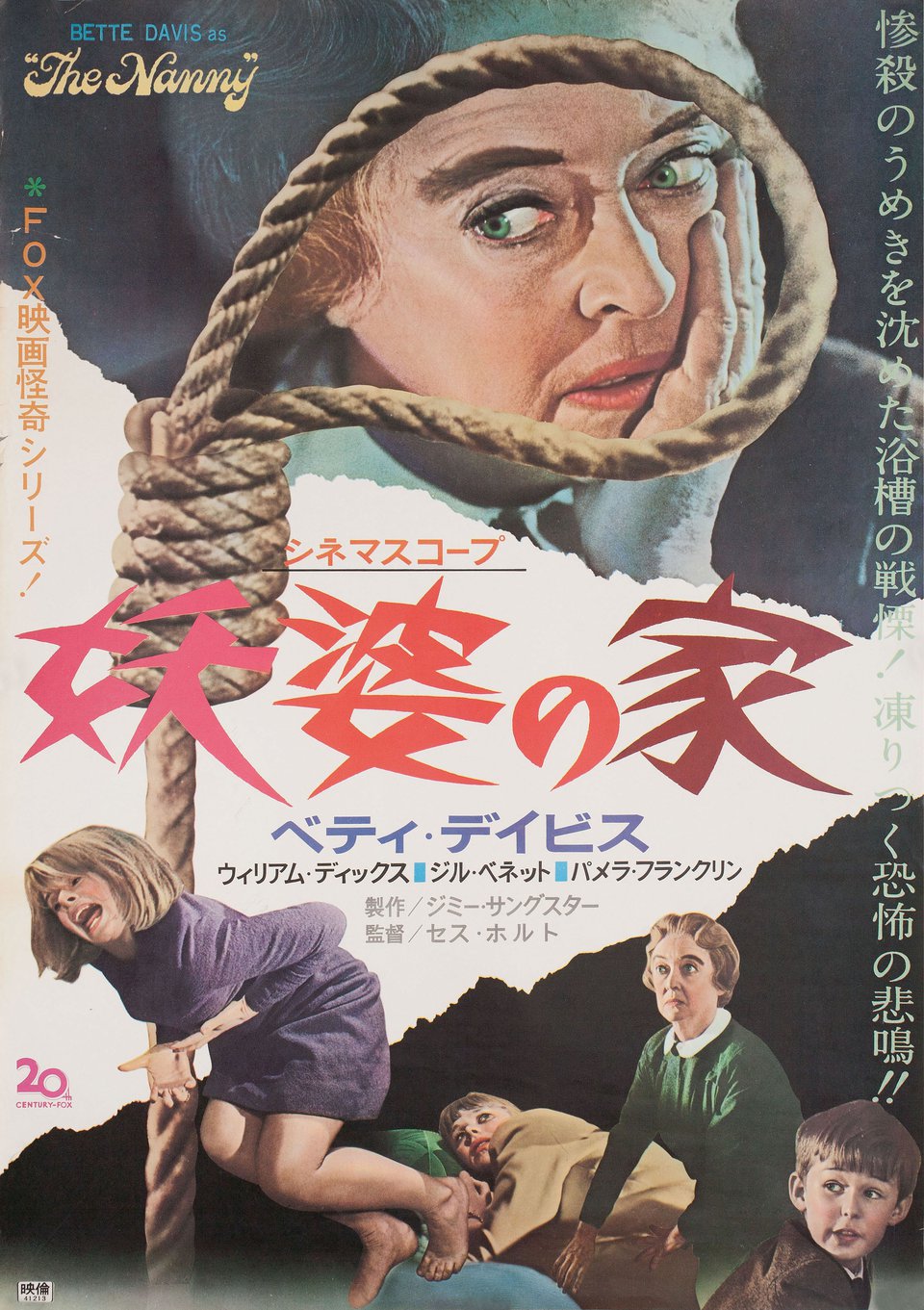 The Nanny Original 1966 Japanese B2 Movie Poster