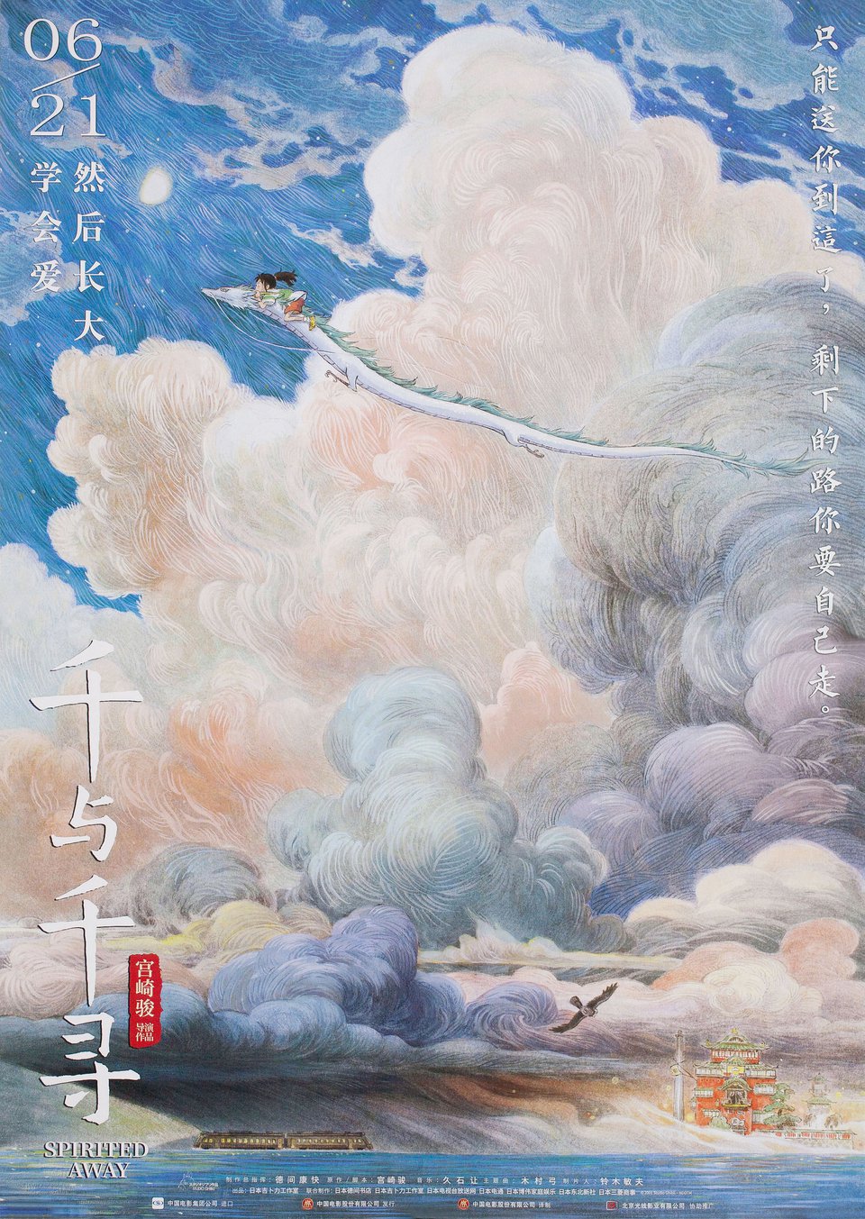 Spirited Away 2019 Chinese A3 Poster Posteritati Movie Poster Gallery