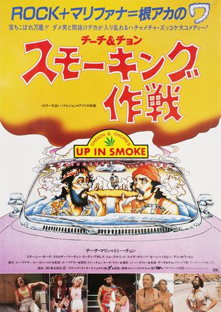 -CHEECH & CHONG'S- Up in Smoke ポスター $_57.PNG?set_id=880000500F