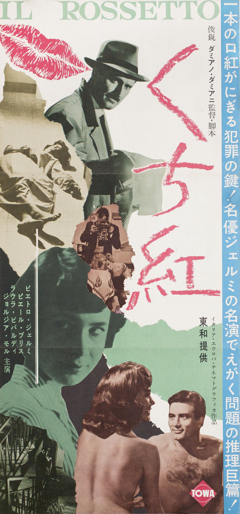 Lipstick Original 1960 Japanese Press Movie Poster