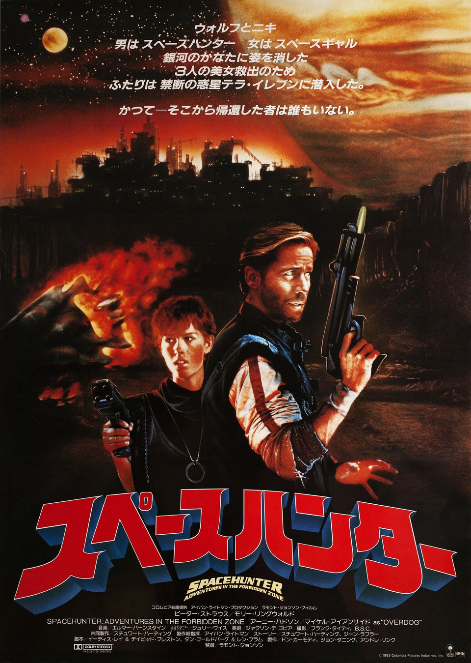 Spacehunter: Adventures in the Forbidden Zone Original 1983 Japanese B2 Movie Poster
