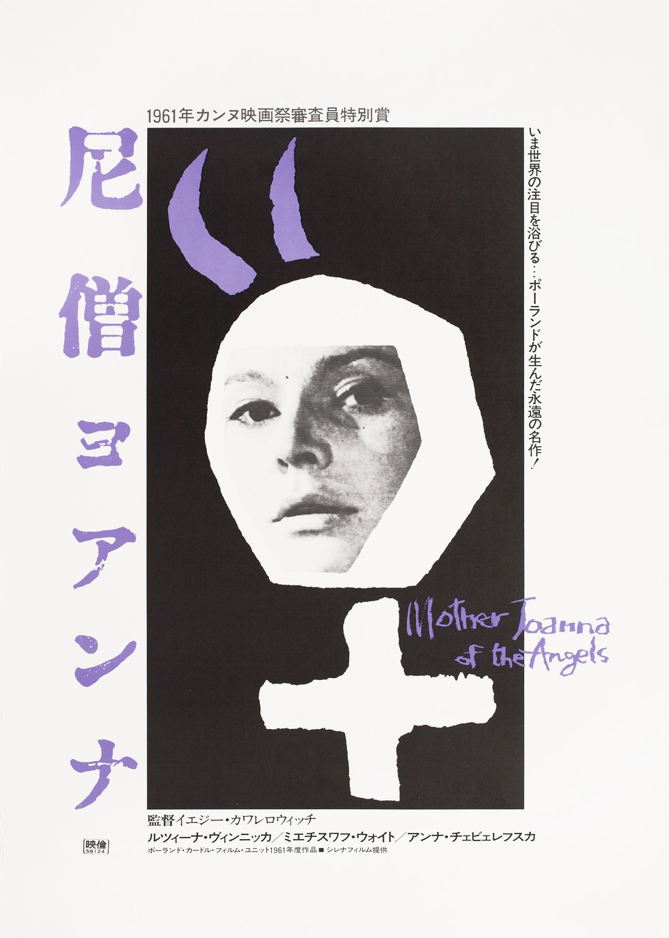 Mother Joan of the Angels Original R1981 Japanese B2 Movie Poster