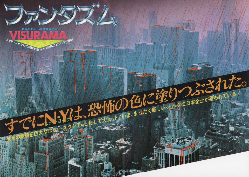 Phantasm Original 1979 Japanese B5 Chirashi Handbill