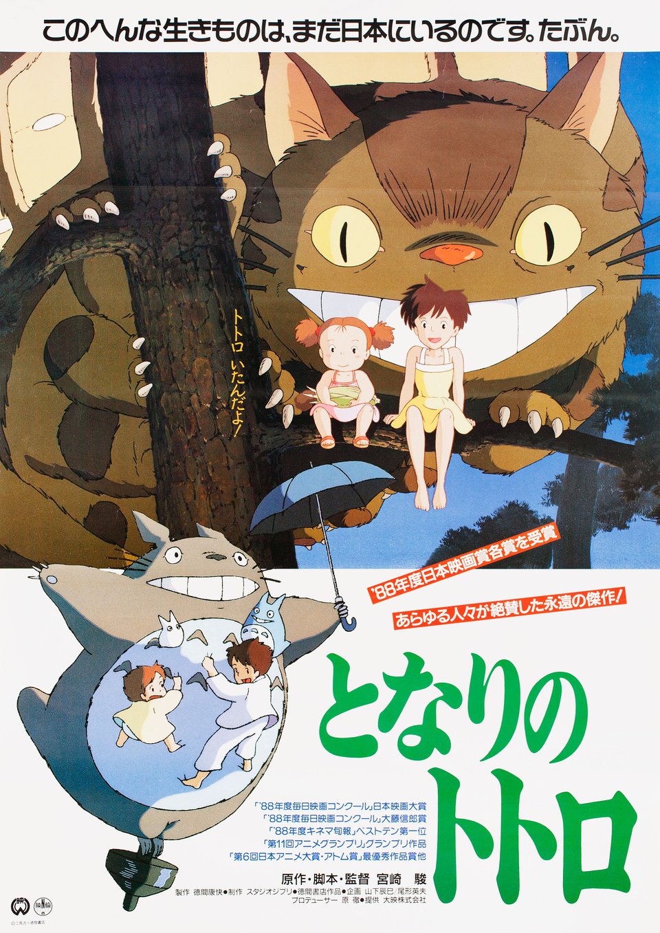 My Neighbor Totoro