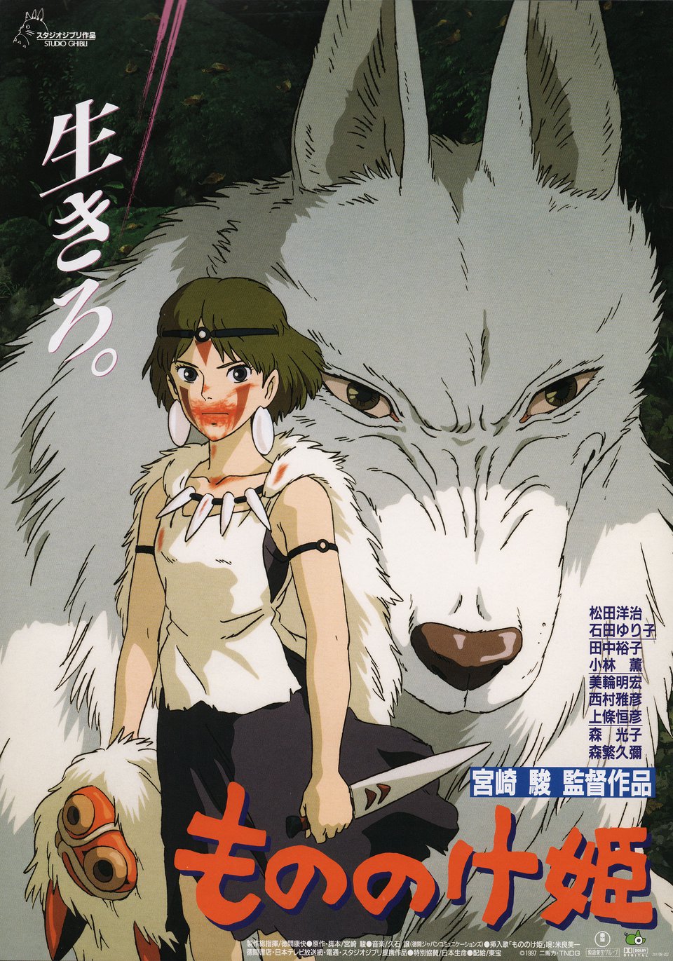 Princess Mononoke Original 1997 Japanese B5 Chirashi Handbill