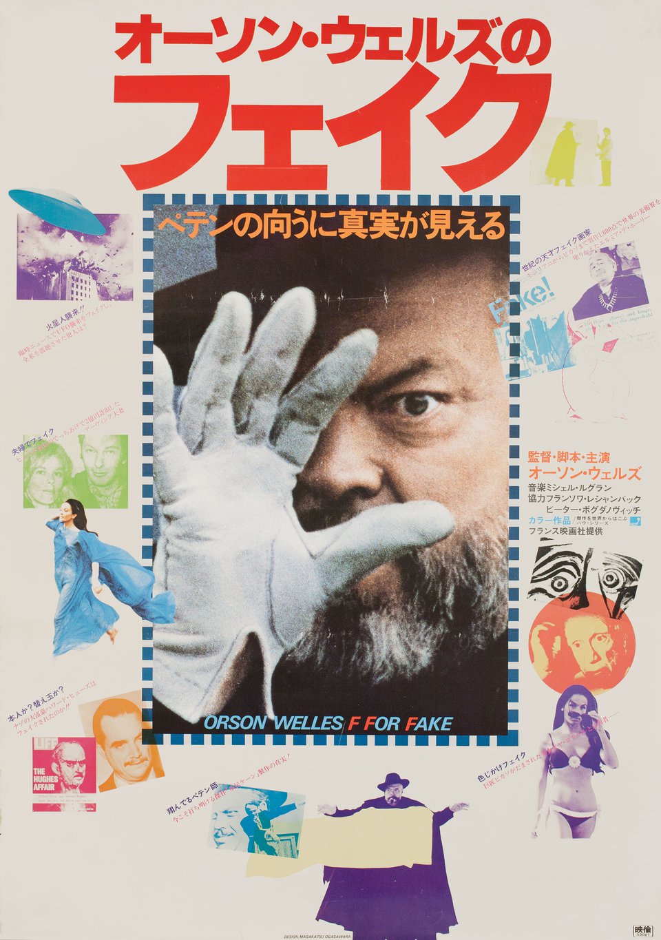 F for Fake 1978 Japanese B2 Poster