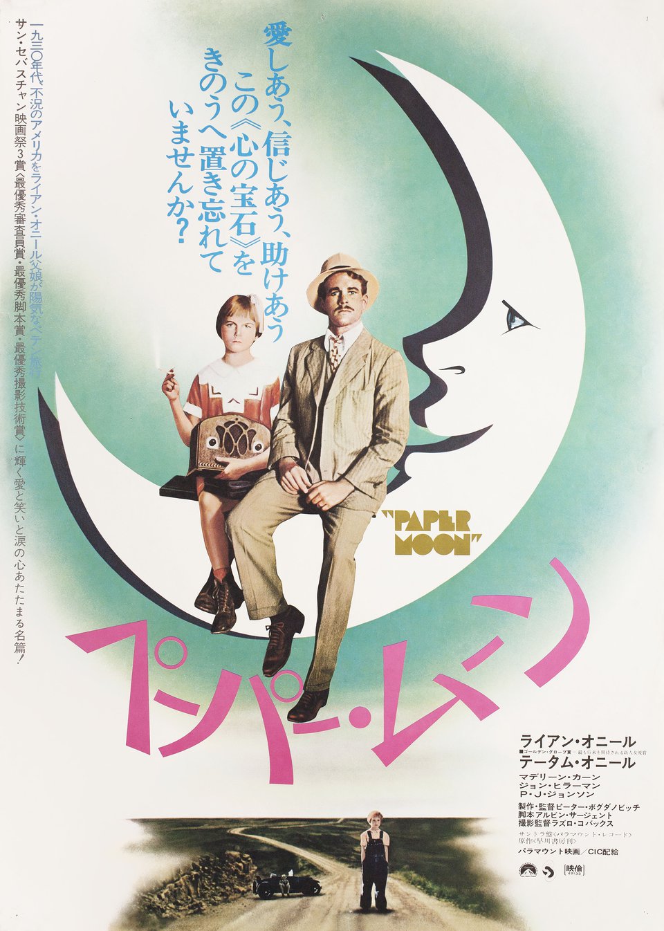 Paper Moon Original 1974 Japanese B2 Movie Poster