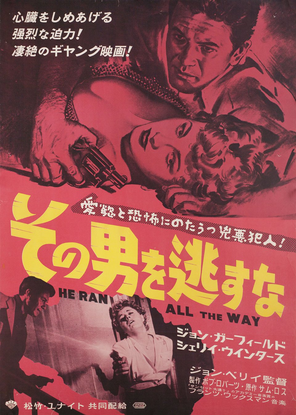 He Ran All the Way 1951 Japanese B2 Poster - Posteritati Movie Poster  Gallery