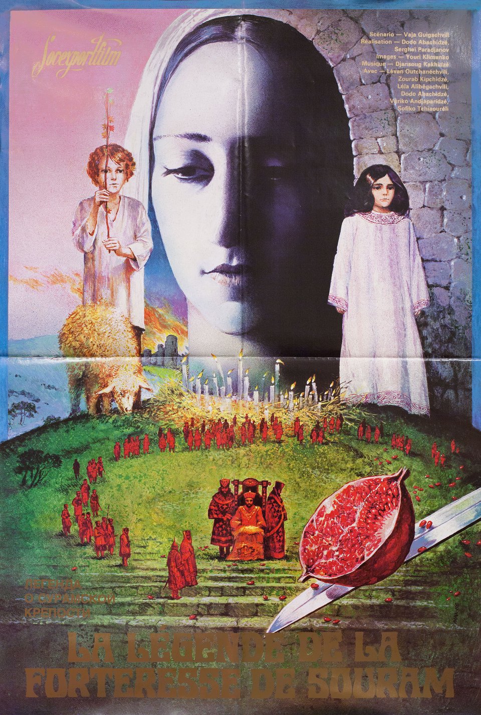 The Legend of Suram Fortress 1985 Russian B1 Poster