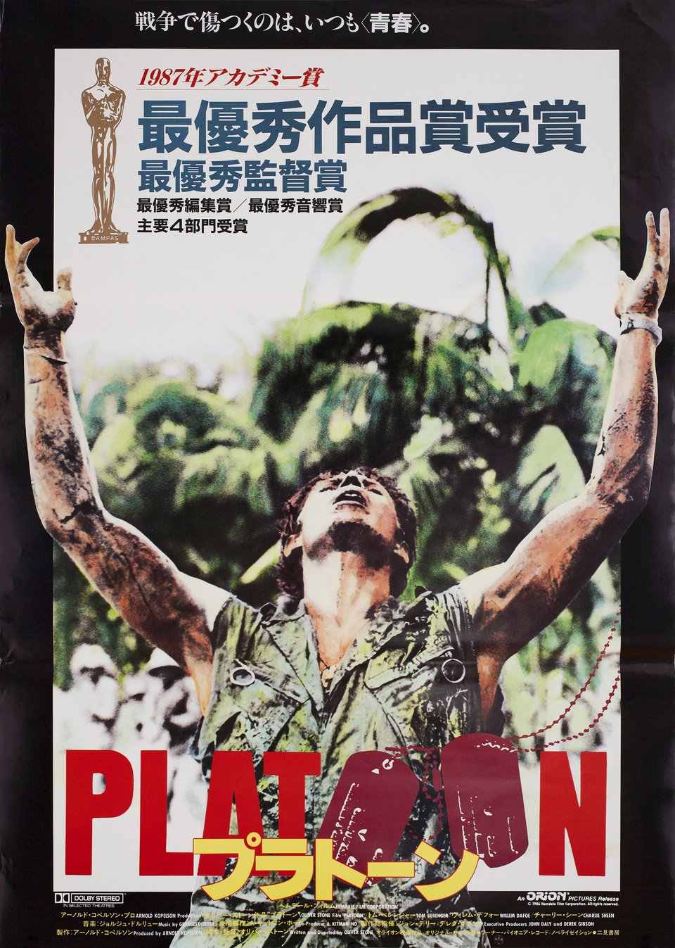 Platoon Original 1987 Japanese B2 Movie Poster