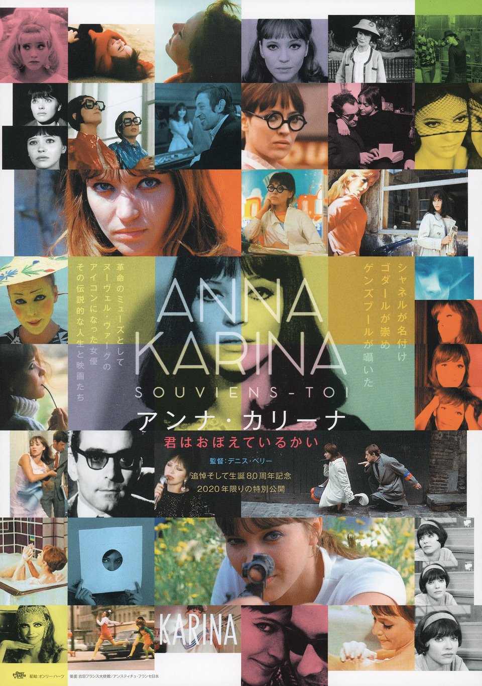 Anna Karina Souviens-Toi 2020 Japanese B5 Chirashi Handbill