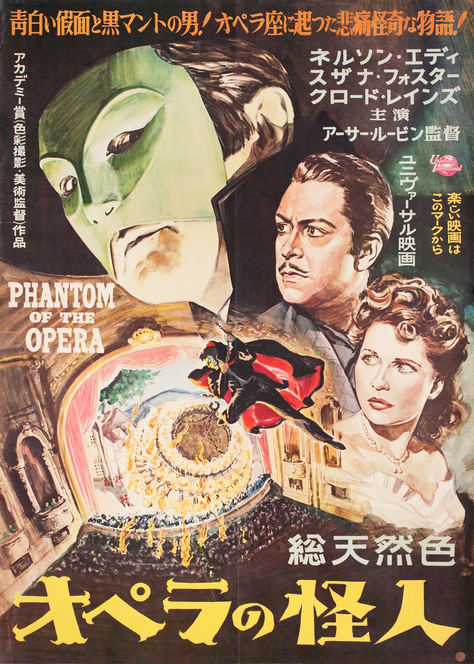 Phantom of the Opera Original 1944 Japanese B2 Movie Poster