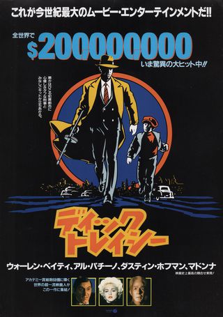 Dick Tracy (1990) Original Movie Posters - Posteritati Movie