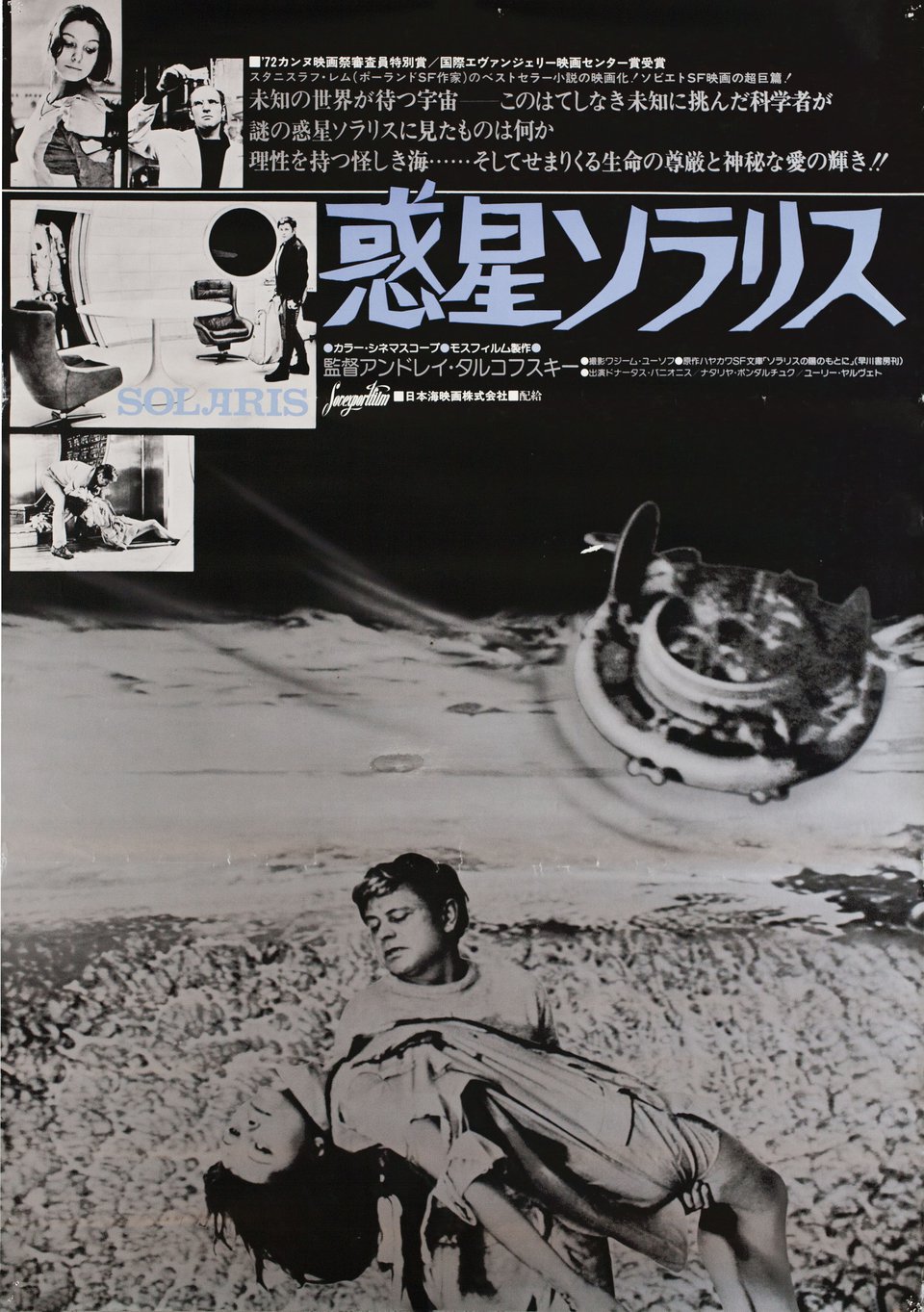 Solaris Original 1977 Japanese B2 Movie Poster