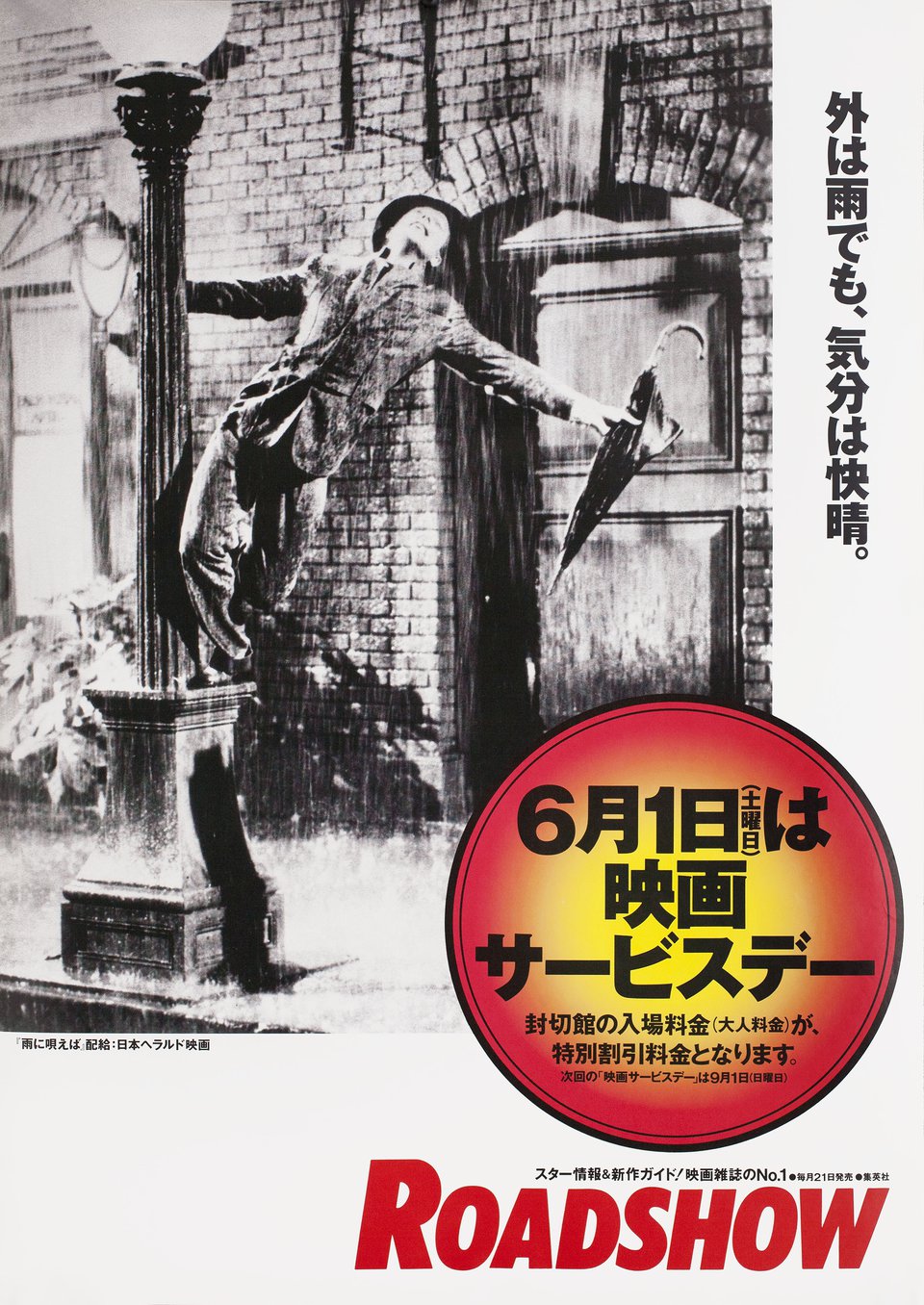 Singin' in the Rain Original R1980s Japanese B2 Movie Poster