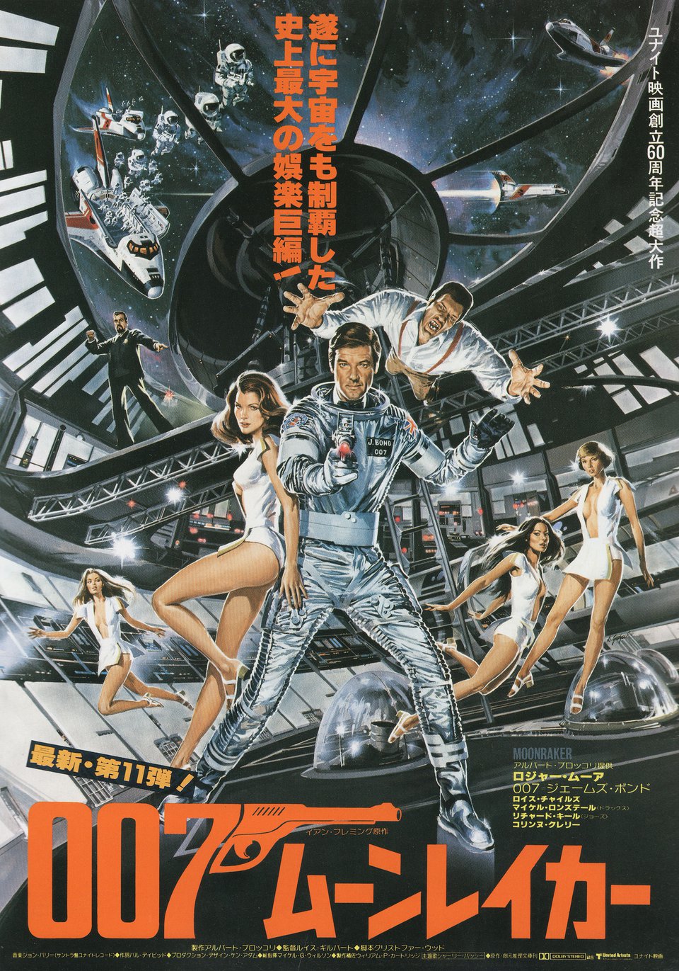 Moonraker Original 1979 Japanese B5 Chirashi Handbill